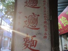 -玲玲面屋