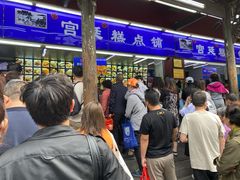 -宫廷糕点铺