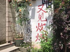 -又见炊烟私房菜(敬亭路店)