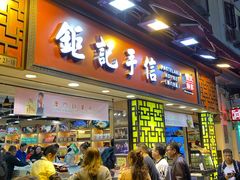 -钜记手信(兴华楼店)