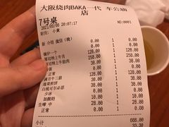 -大阪烧肉BAKA一代(十亩地店)