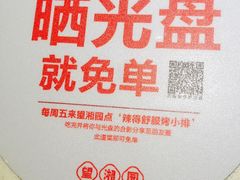 -望湘园·湖南菜(宏伊店)