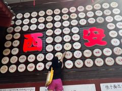 -乡党臊子面(丰庆公园店)