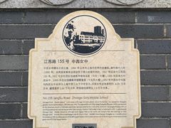-上海市第三女子中学