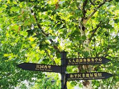 -天津五大道文化旅游区