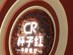 -杯子红牛排(创意产业园店)