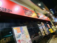 门面-喜记避风塘炒辣蟹(旗舰店)