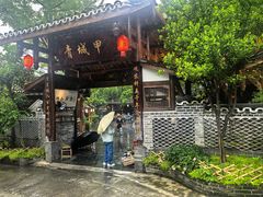 -青城甲(青城山店)