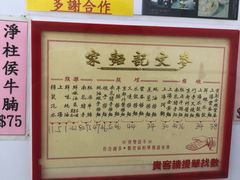 -麦文记面家(佐敦店)