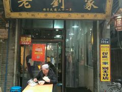 -老刘家泡馍·陕西老字号(钟楼广济街店)