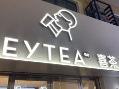 -喜茶(广州五羊邨店)
