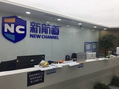 -新航道雅思托福·留学·考研培训(人民广场校区)