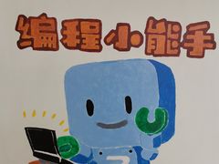 -乐博乐博少儿编程·机器人编程·信息学竞赛(未央校区)