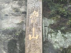 -武当山风景区