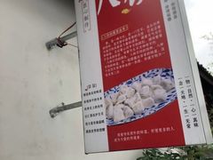 -八珍手工水饺·妈妈的爱(传芳巷店)