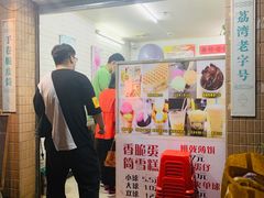 -成裕雪糕店(士多店)