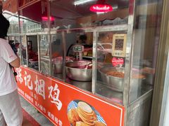 门面-陈记捆鸡