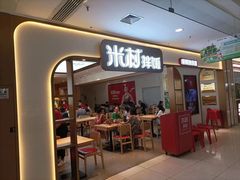 -米村拌饭(香坊万达店)