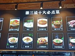 -徽三说·土徽菜·中国徽菜连锁品牌(一中店)