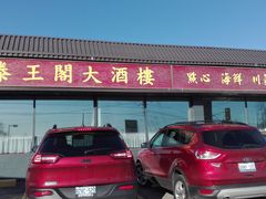 -Mandarin Ogilvie Restaurant