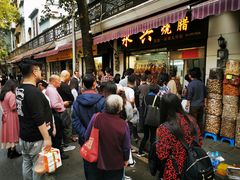 -永兴烧腊