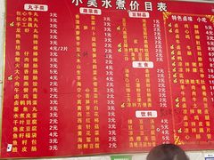 -小吴水煮(羊子巷无任何分店)