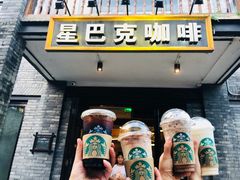 -星巴克臻选(成都宽窄巷子店)