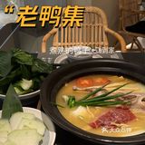 冬天滋补养生｜中山路八佰伴老鸭集走起🦆