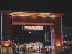 -自强夜市
