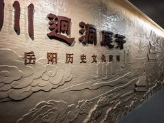 -岳阳市博物馆
