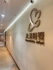 -大美母婴月子中心(吴中店)