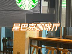 -星巴克(杭州市民中心店)