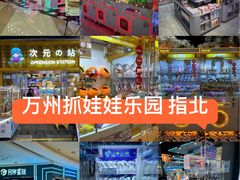 -万达广场(万州店)