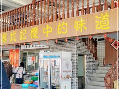 门面-正果忠记云吞濑粉(总店)
