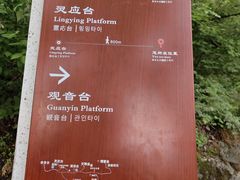 -终南山南五台景区