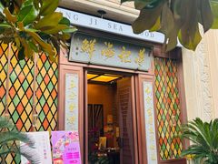 -蒋记海鲜姿造•洋房别墅(星河湾店)