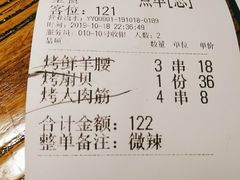账单-平娃三宝烧烤·面食(南小街店)