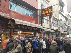 门面-马志善稀糊爛生熟肉店