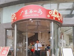 -喜运来大酒店温泉
