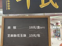 门面-叶氏麻糍(鼓浪屿店)