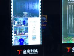-金逸影城(光美江宁IMAX店)