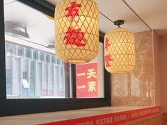 -素满香·全民食养自助(建邺万达店)