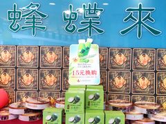 -蜂蝶来饼店(拱北总店)