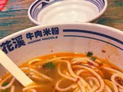 -鑫花溪牛肉米粉(苏州中心店)