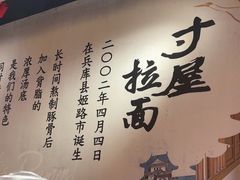 -寸屋拉面(凯德晶萃店)