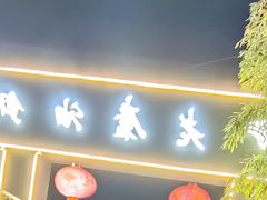 老磨油饼-老磨油饼(高陵店)