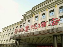 门面-鲁班喜悦酒店