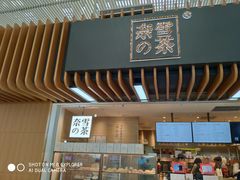-奈雪的茶(深圳北站店)
