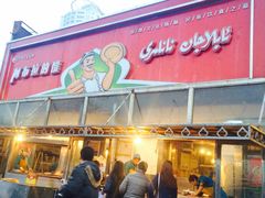 阿布拉的馕-阿布拉的馕(西北路店)