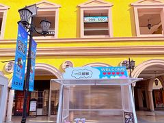 -首创奥特莱斯(西安店)